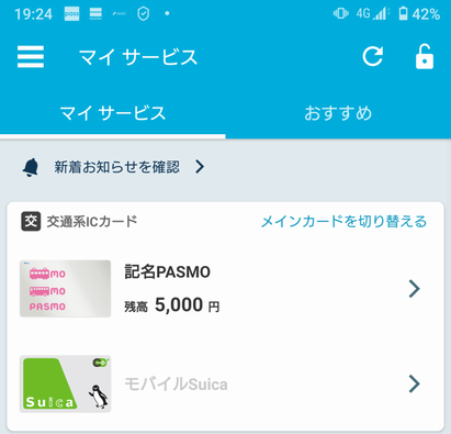 おサイフケータイアプリ