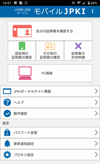 モバイルJPKI