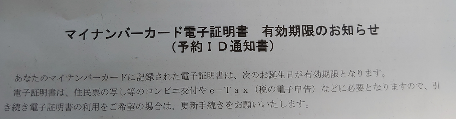 電子証明書の有効期限