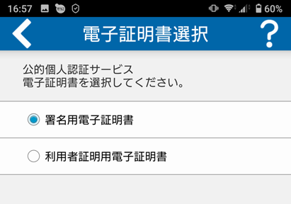 署名用電子証明書