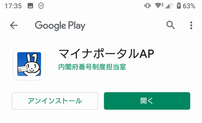 マイナポータルAPのダウンロードとインストール