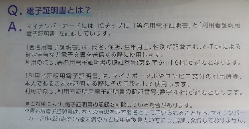 電子証明書とは