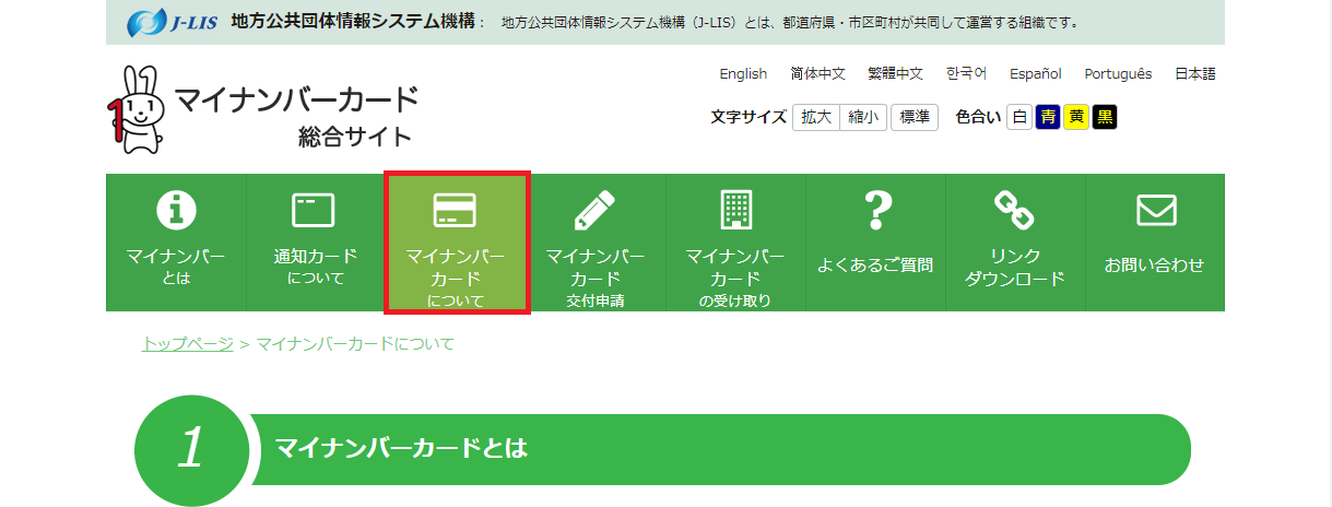 マイナンバーカードとは