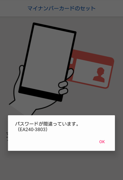 署名用電子証明書認証エラー