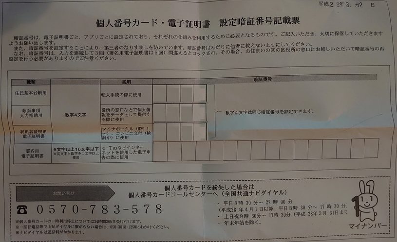 設定暗証番号記載票