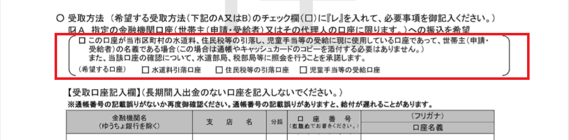 オンライン申請書 控え