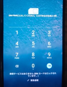 Xperia1 SIMカードロック