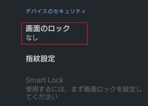 画面ロックなし