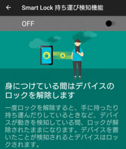 SmartLock 持ち運び検知機能
