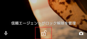ロック画面でデバイスロック解除状態