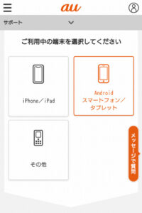 au データバックアップの方法