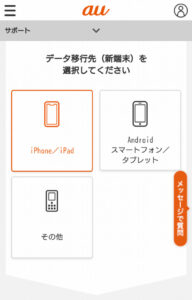 au データバックアップの方法