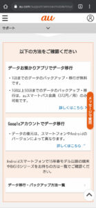 au データバックアップの方法