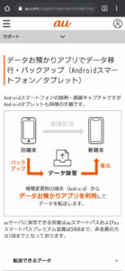au データバックアップの方法
