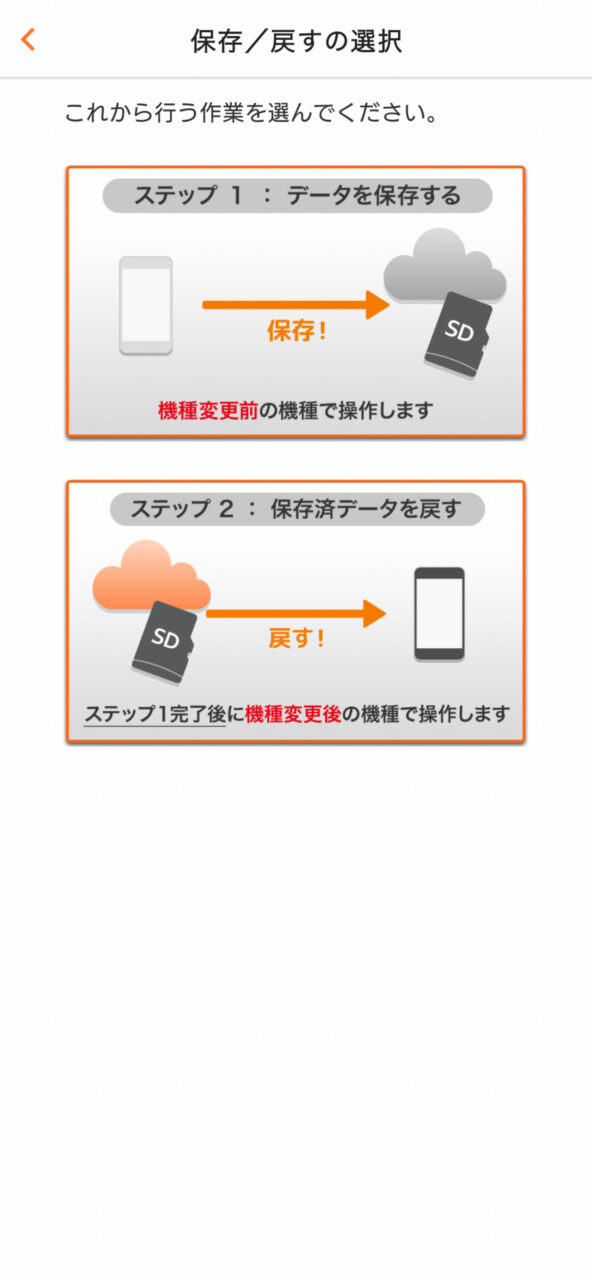 データ移行(バックアップ)