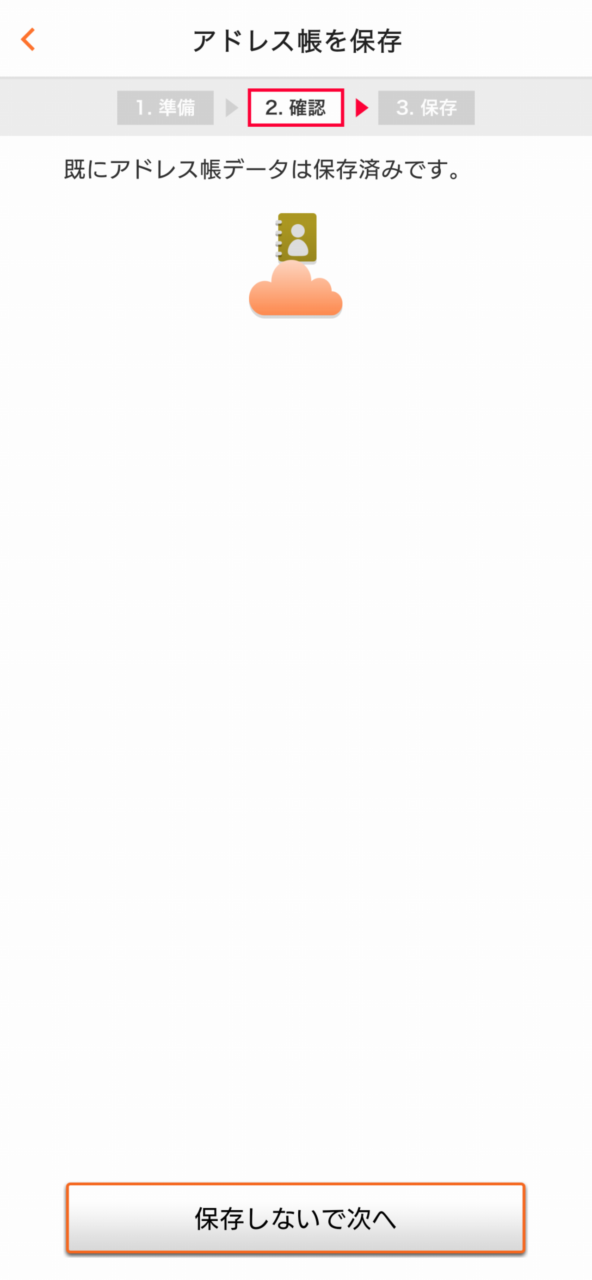 データ移行(バックアップ)