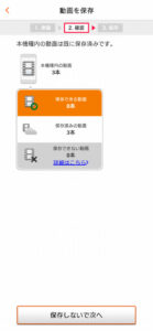 データ移行(バックアップ)