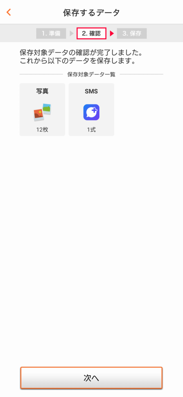 データ移行(バックアップ)