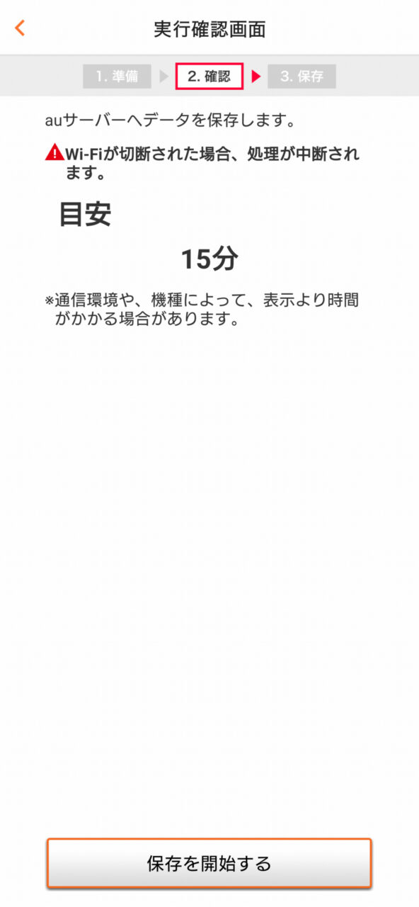 データ移行(バックアップ)