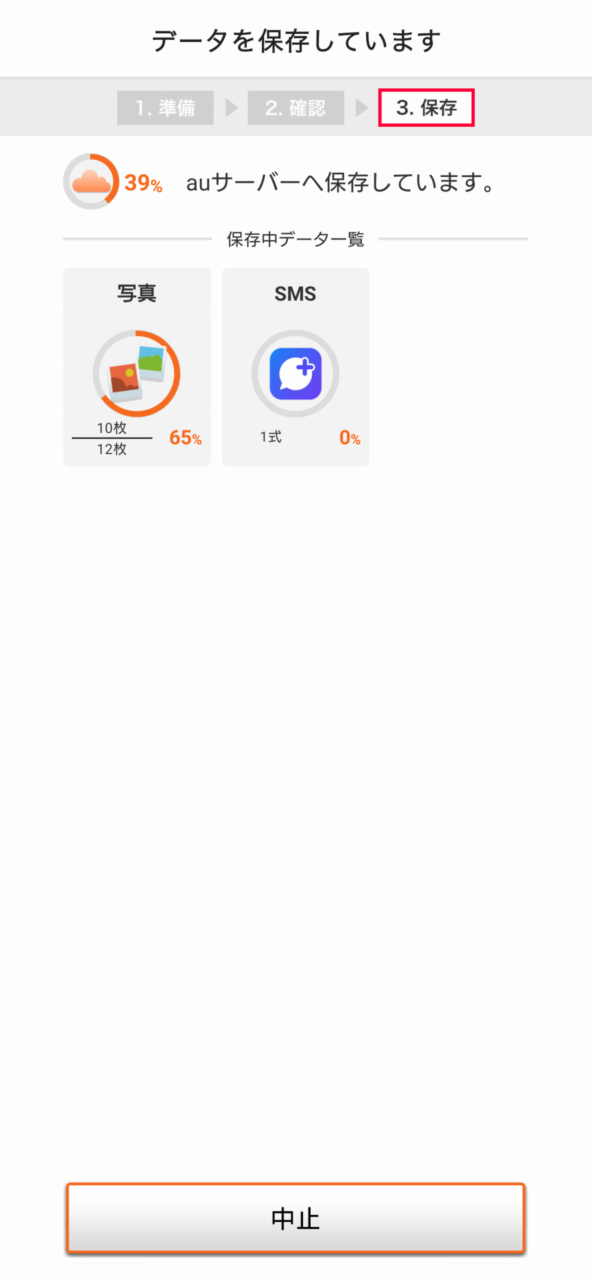 データ移行(バックアップ)