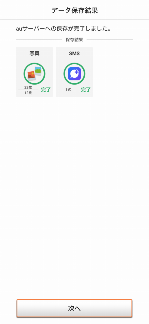 データ移行(バックアップ)