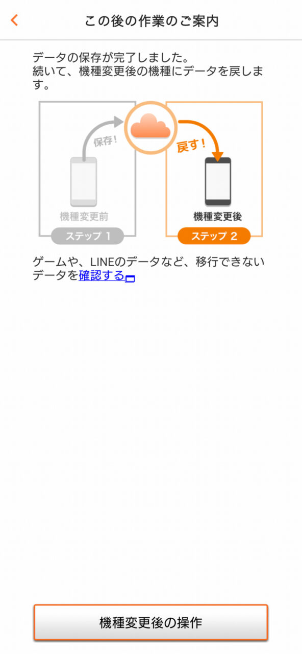 データ移行(バックアップ)