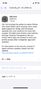 iPhone 12 mini iOSバージョン