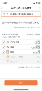 データお預かりアプリ(戻す)