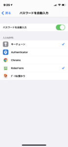 iPhone パスワード自動入力設定
