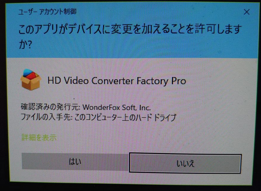 ユーザーアカウント制御