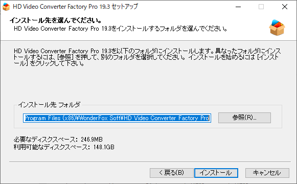インストール先の選択