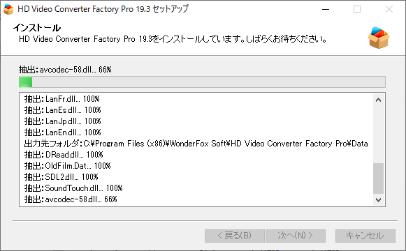 インストールの実行中