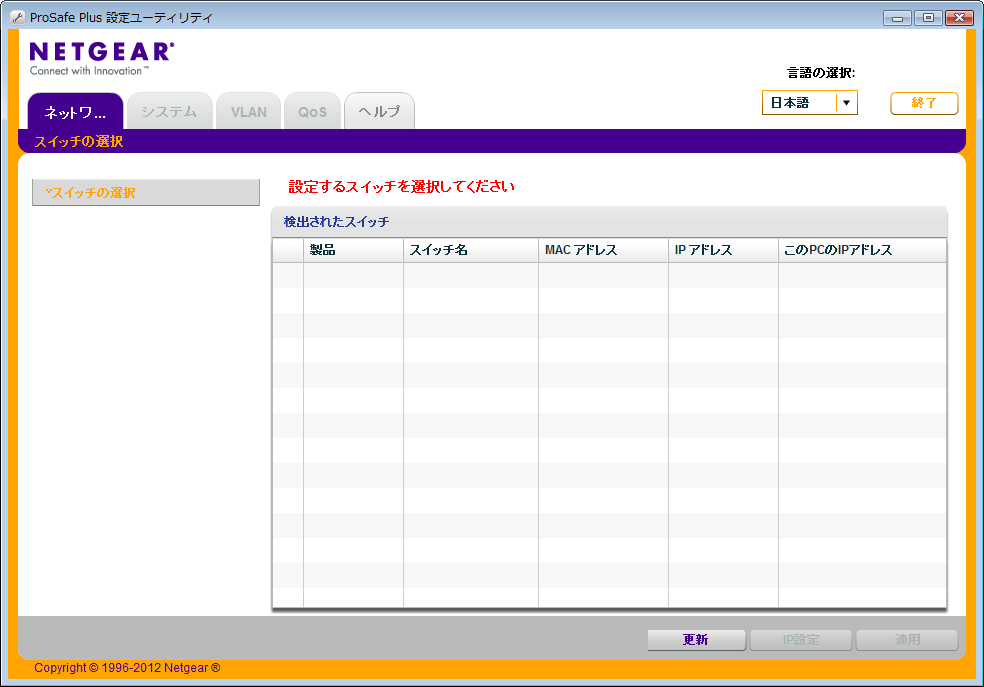 ProSafe Plusユーティリティ ProSafe Plusユーティリティ