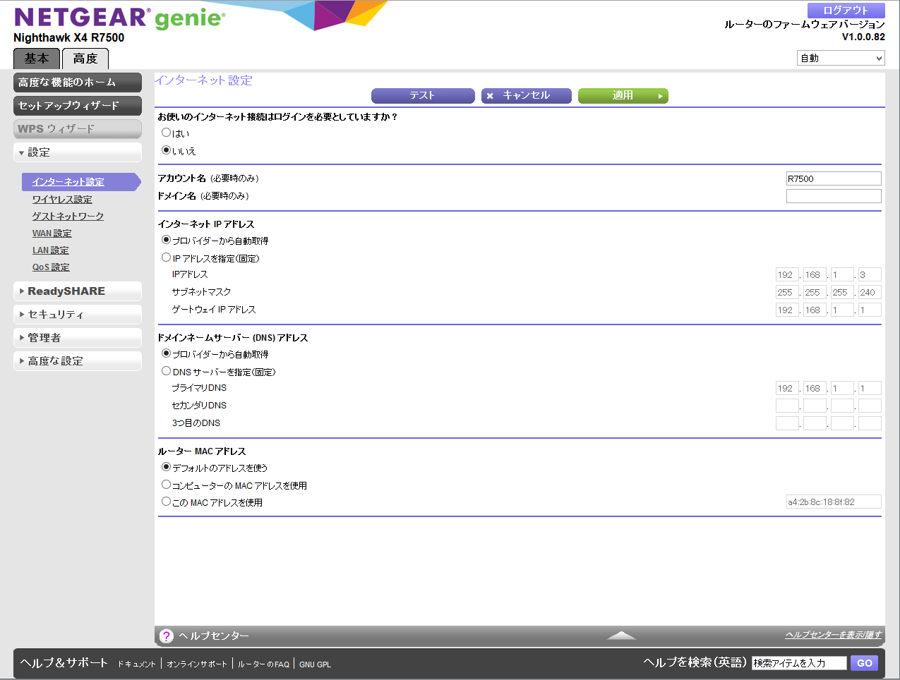 【インターネット設定】