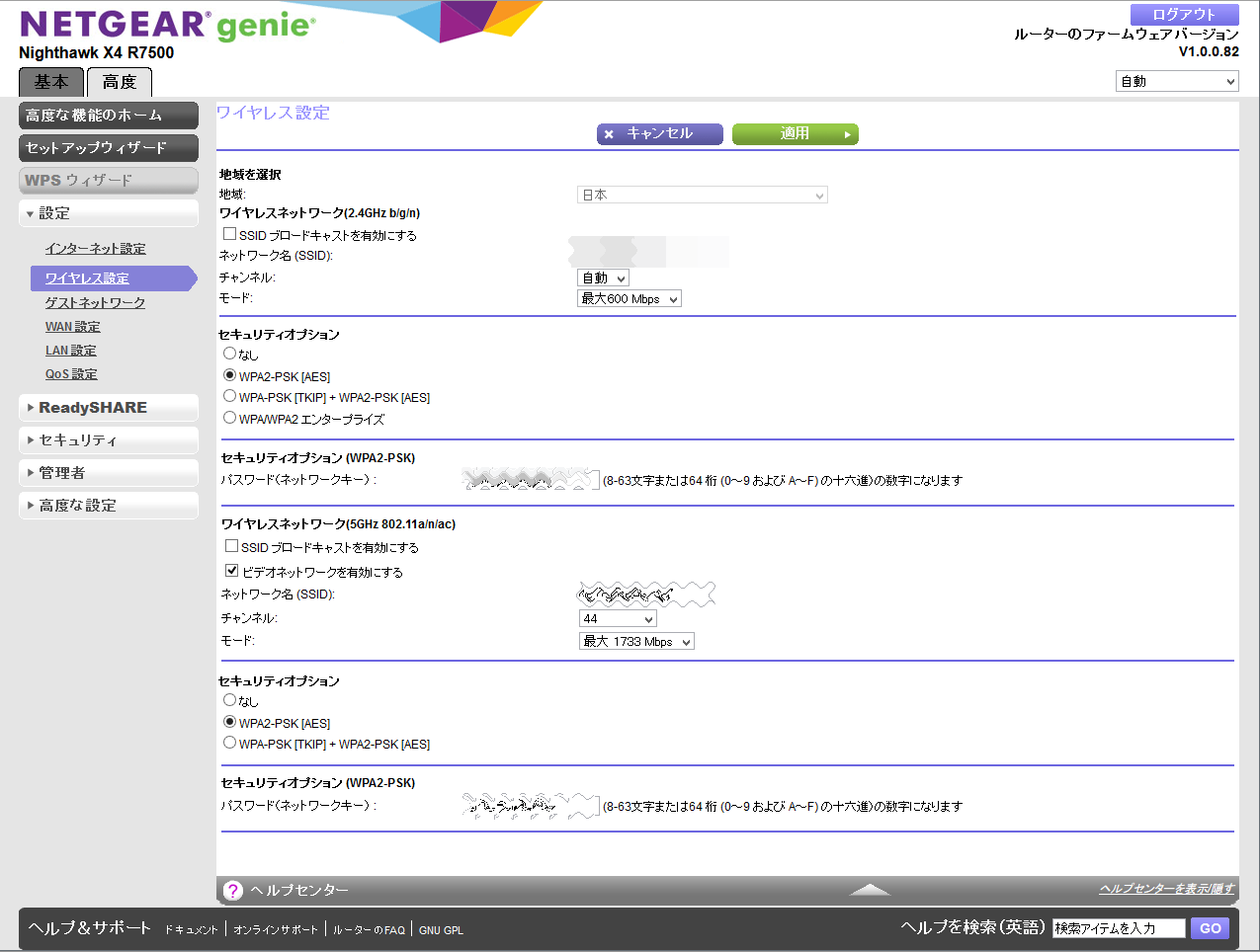 【ワイヤレス設定】