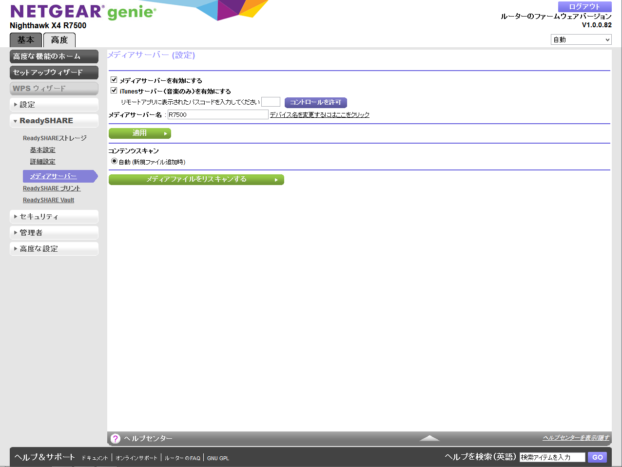 メディアサーバ