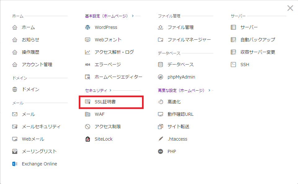 お名前.com メニュー一覧
