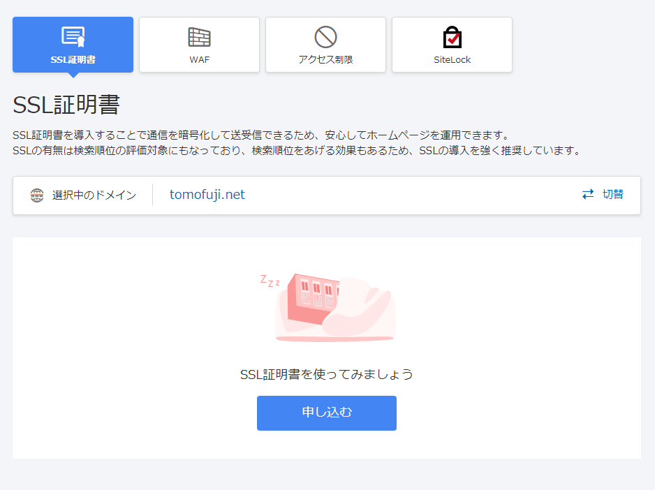 お名前.com SSL証明書
