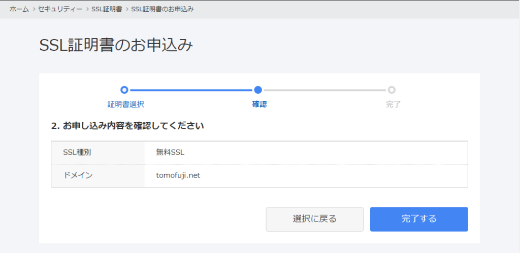 お名前.com SSL証明書の申し込み