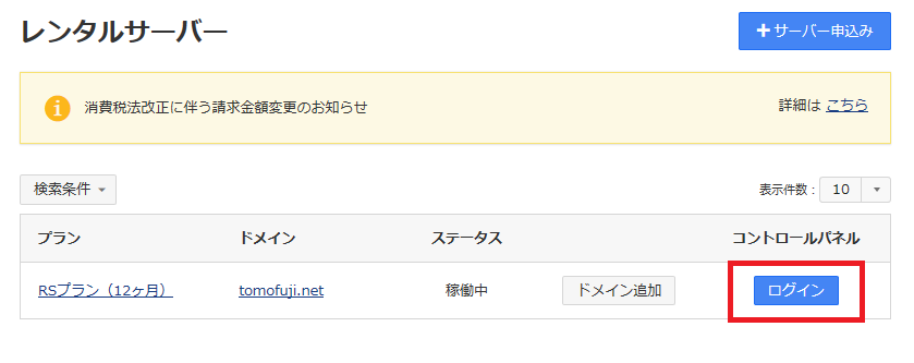お名前.com レンタルサーバー一覧