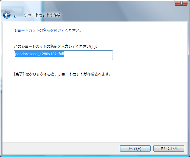 ショートカット作成2 ショートカット作成2