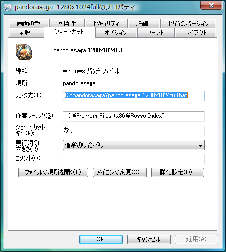 ショートカットのプロパティ -ショートカットタブ- ショートカットのプロパティ -ショートカットタブ-