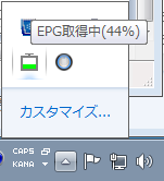 EPG取得中 EPG取得中