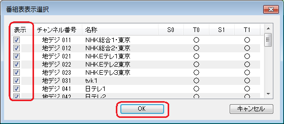 番組表表示選択の設定画面 番組表表示選択の設定画面