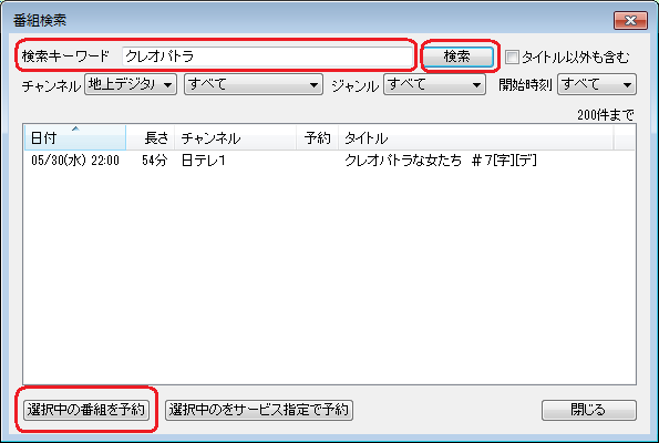 番組検索 番組検索
