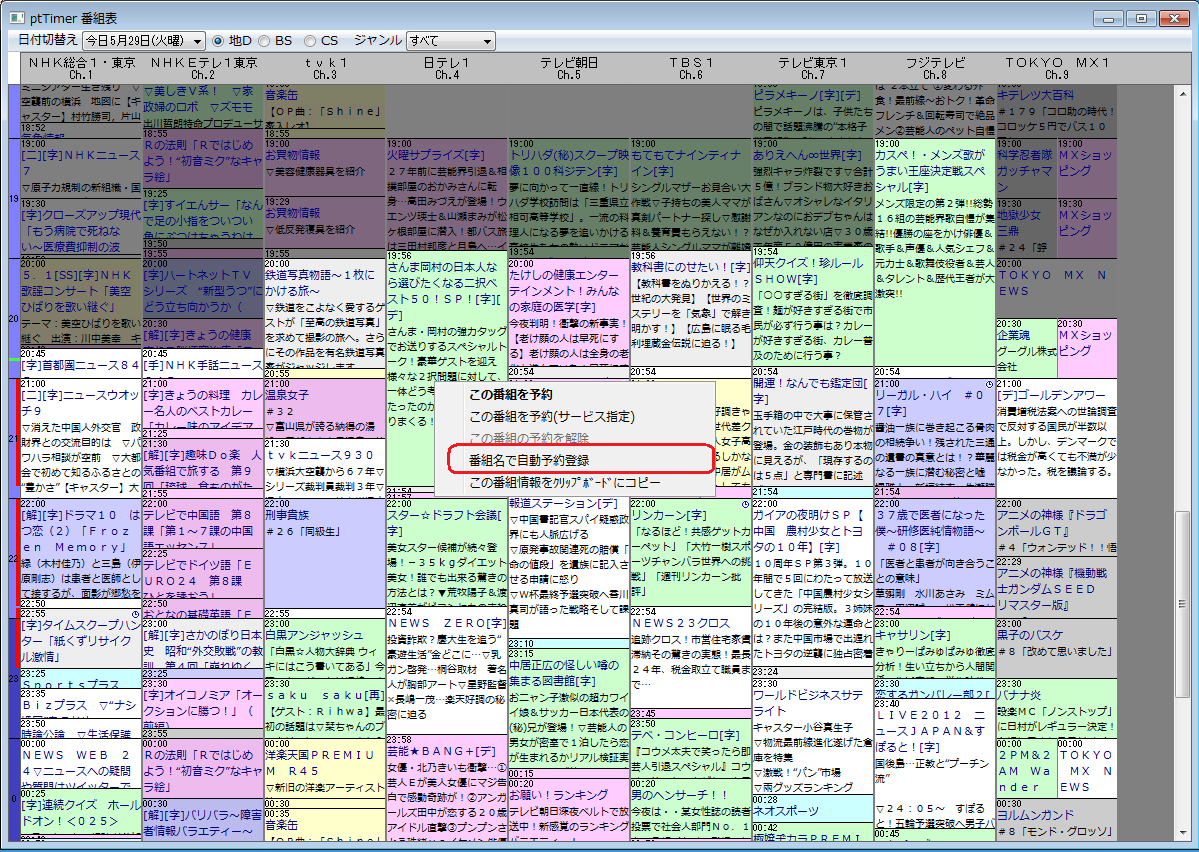 番組表からの予約登録 番組表からの予約登録
