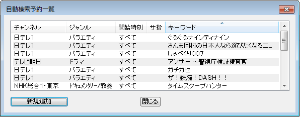 自動検索予約一覧 自動検索予約一覧