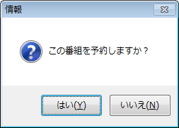 予約登録確認 予約登録確認