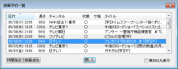 録画予約一覧 録画予約一覧