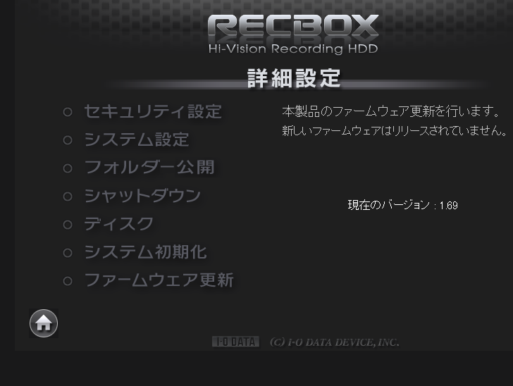 システム初期化前のファームウェアバージョン